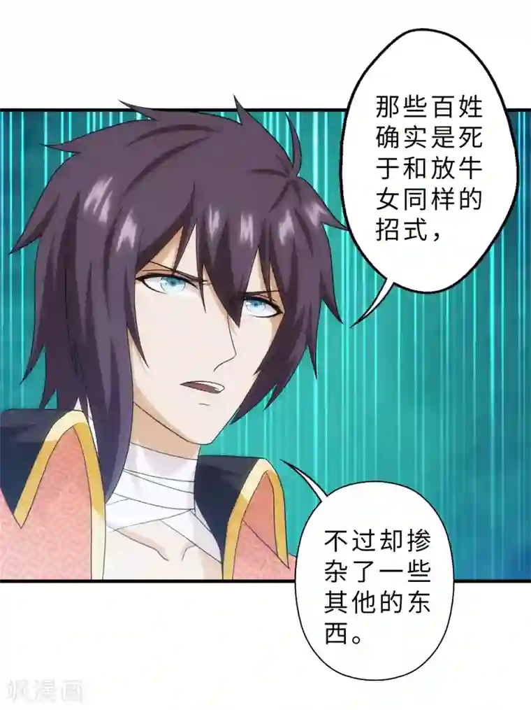 封魔战国第89话