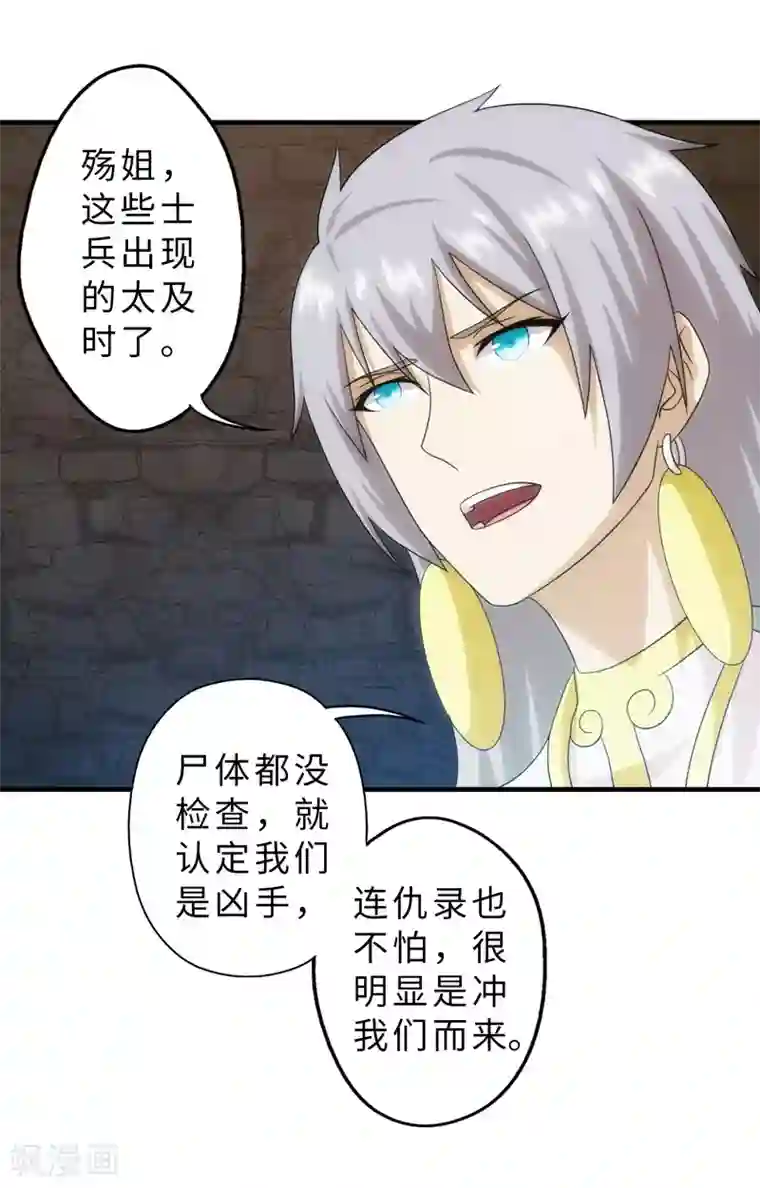 封魔战国第89话