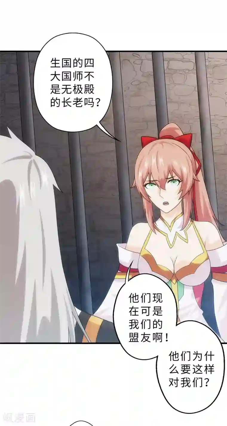 封魔战国第89话