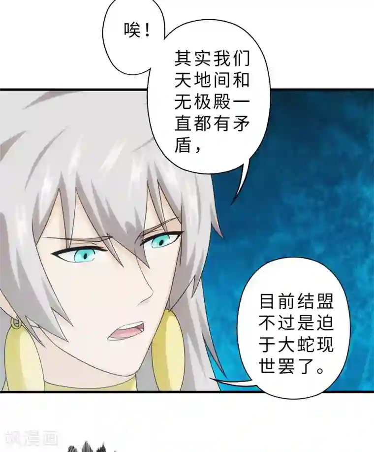 封魔战国第89话