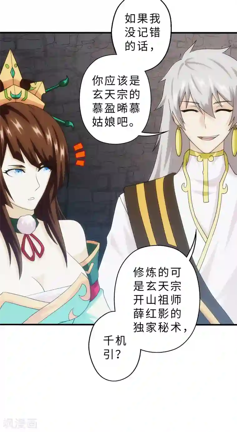 封魔战国第89话