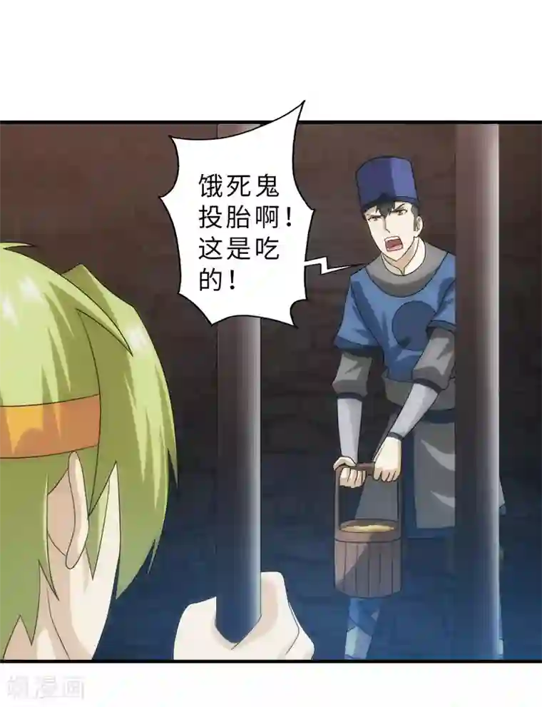 封魔战国第89话