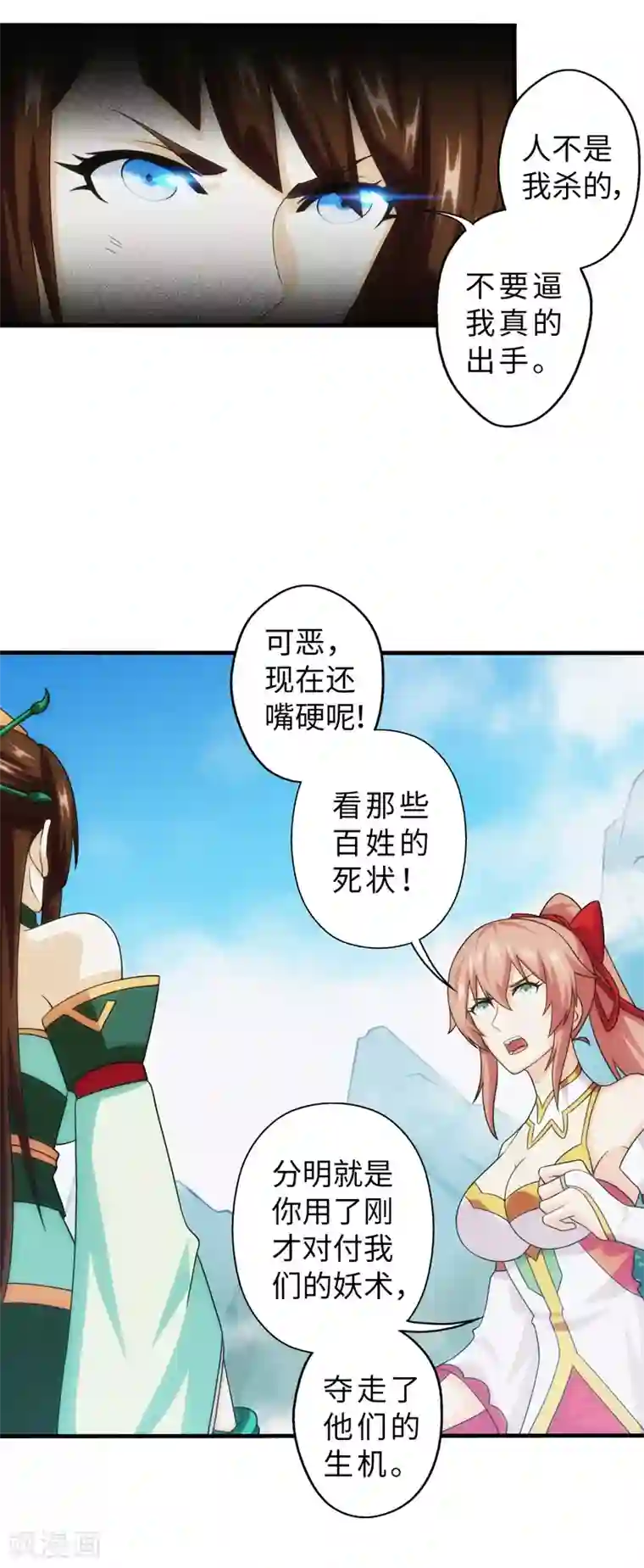 封魔战国第89话