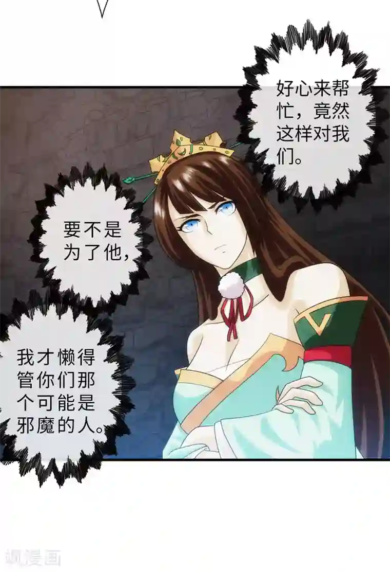 封魔战国第89话