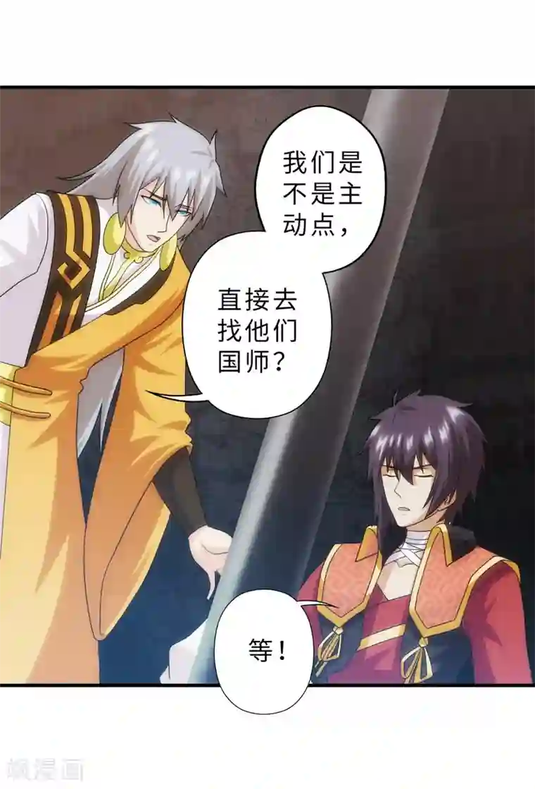 封魔战国第89话