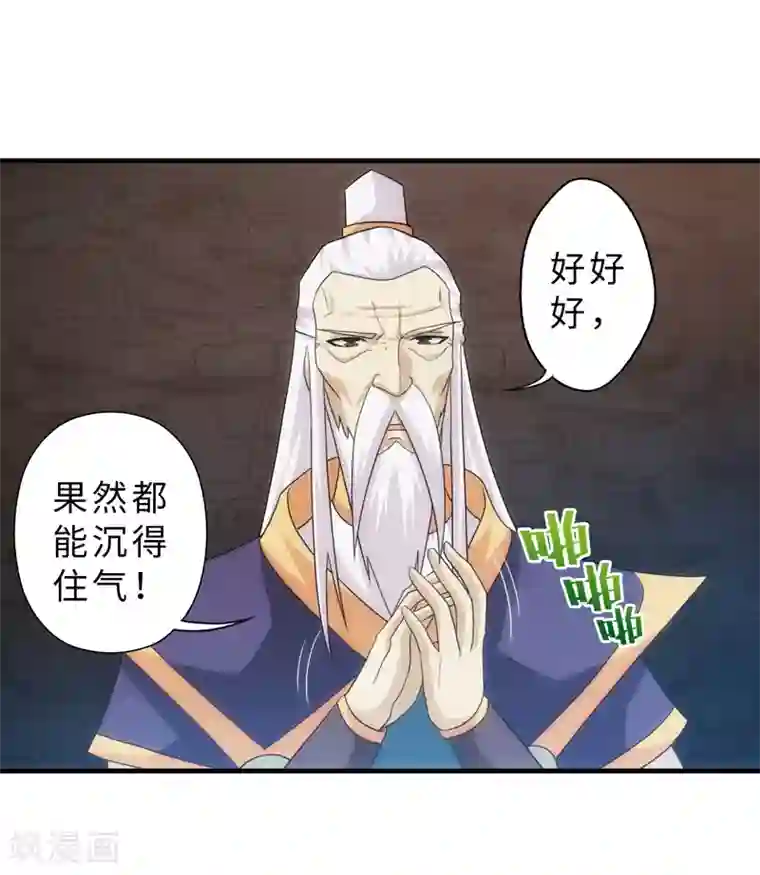 封魔战国第89话