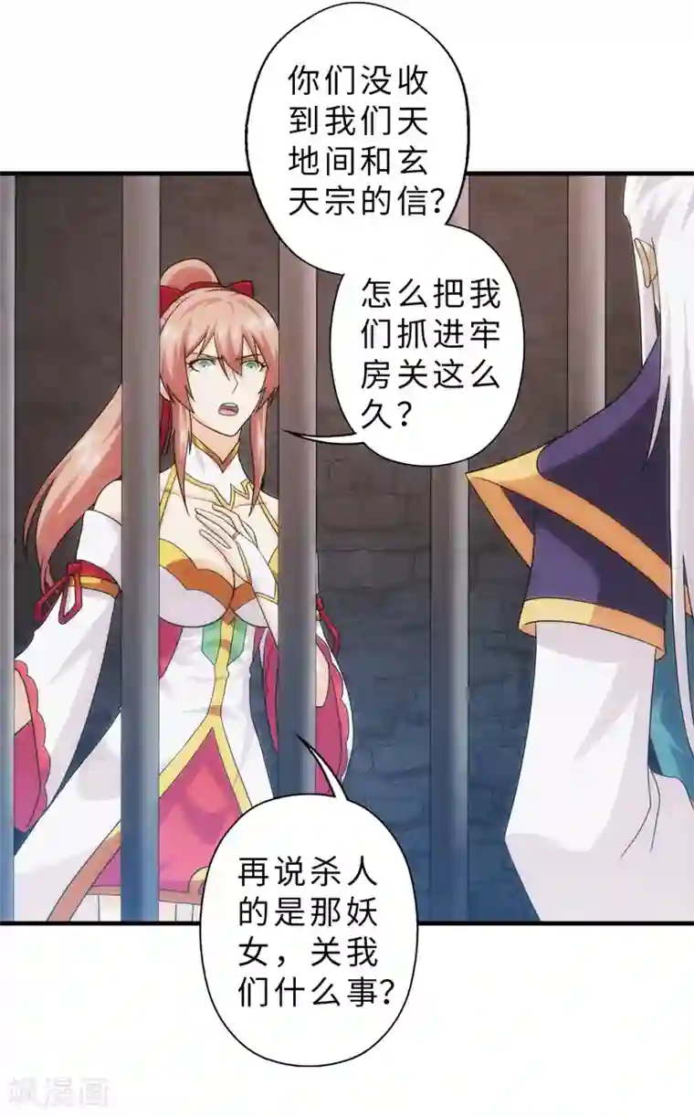 封魔战国第89话