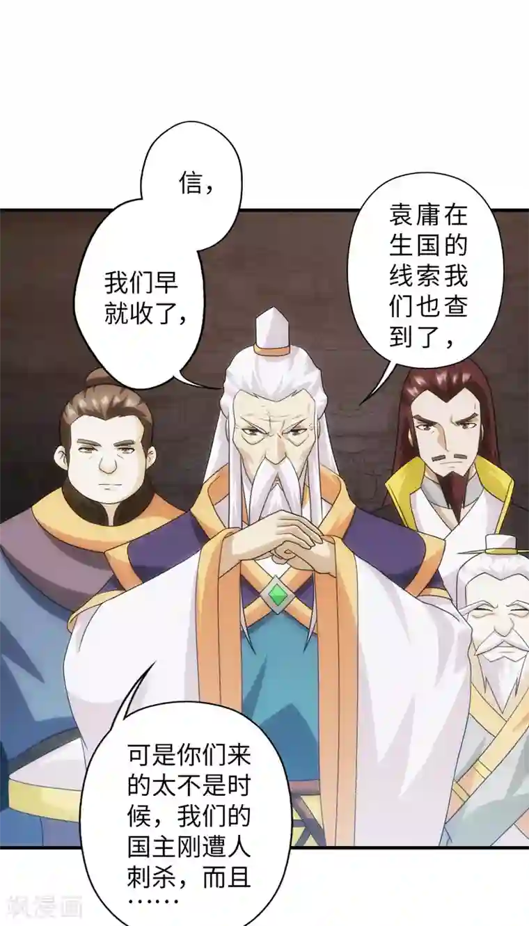 封魔战国第89话