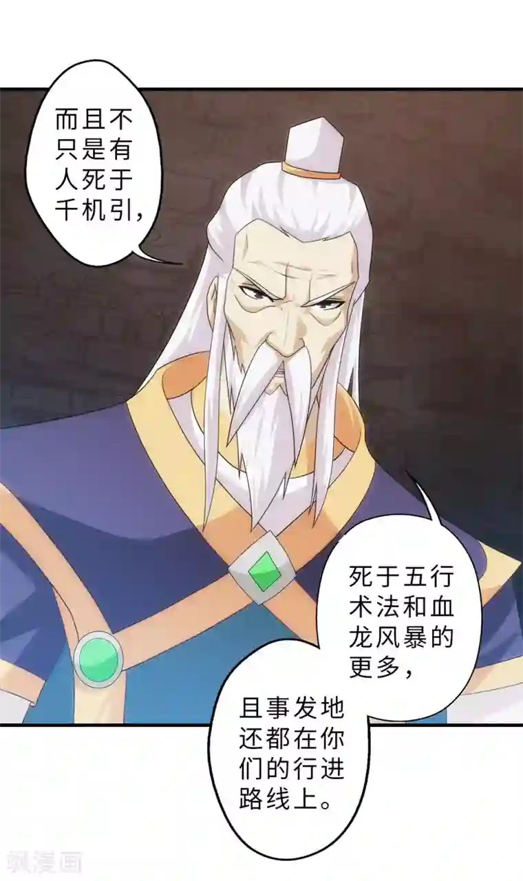 封魔战国第89话