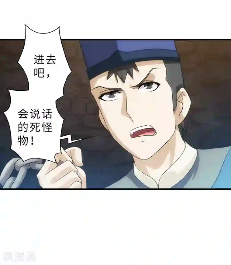 封魔战国第89话