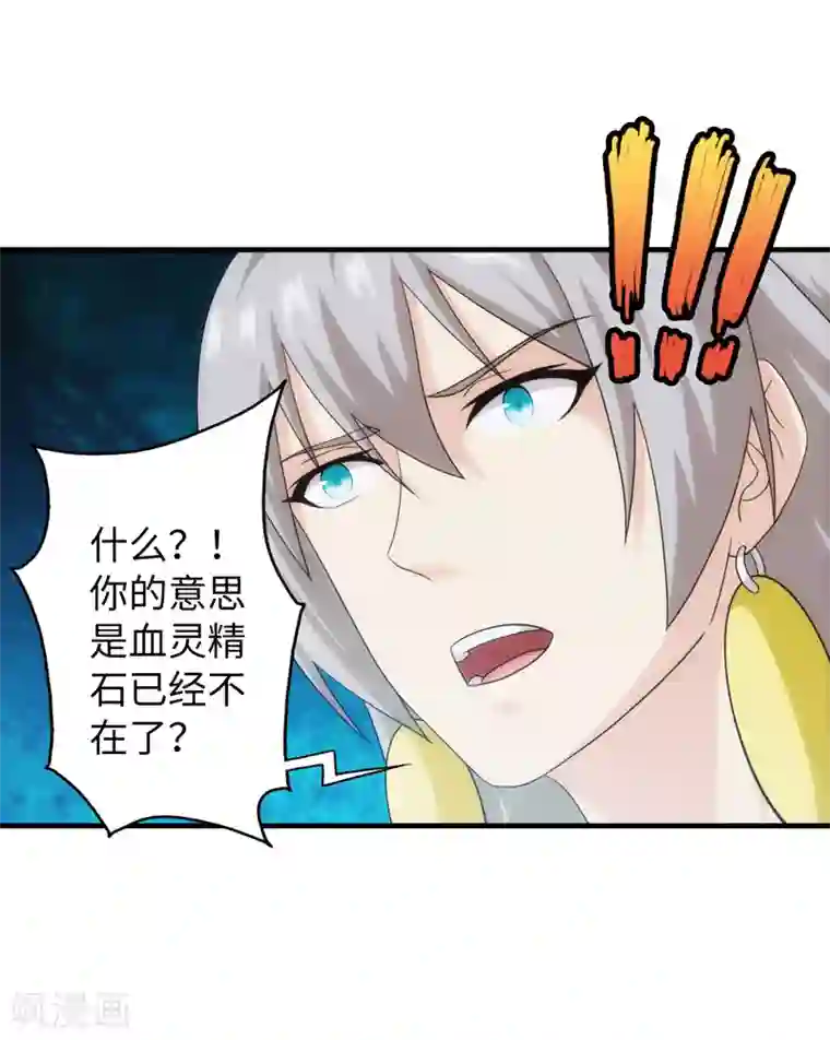 封魔战国第90话