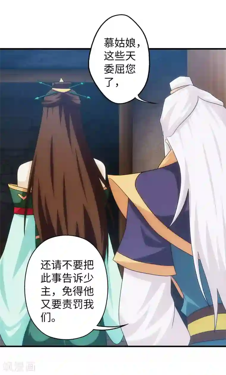 封魔战国第90话