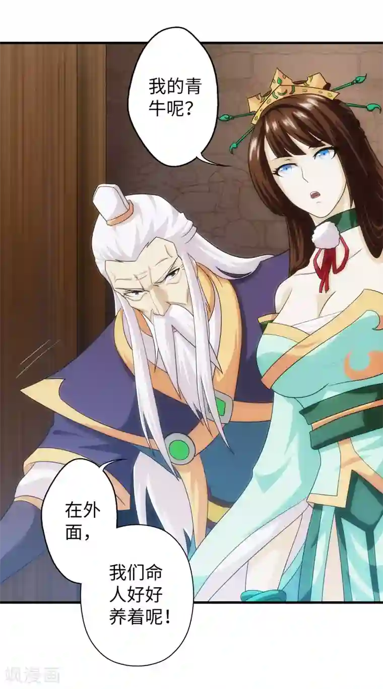 封魔战国第90话