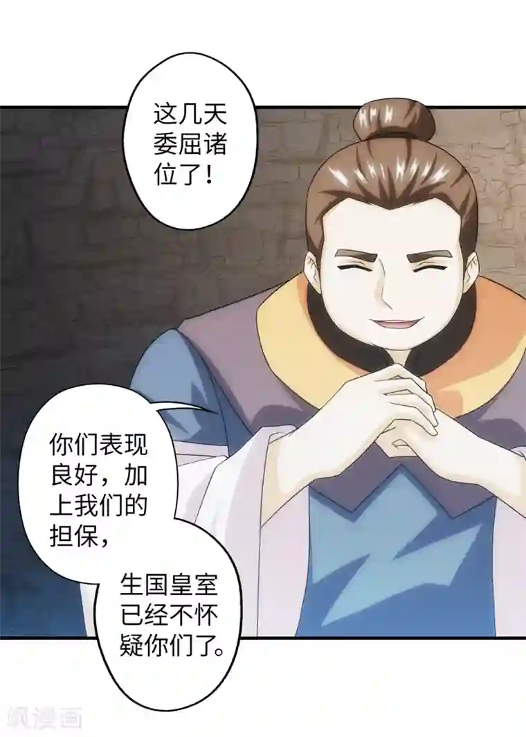 封魔战国第90话