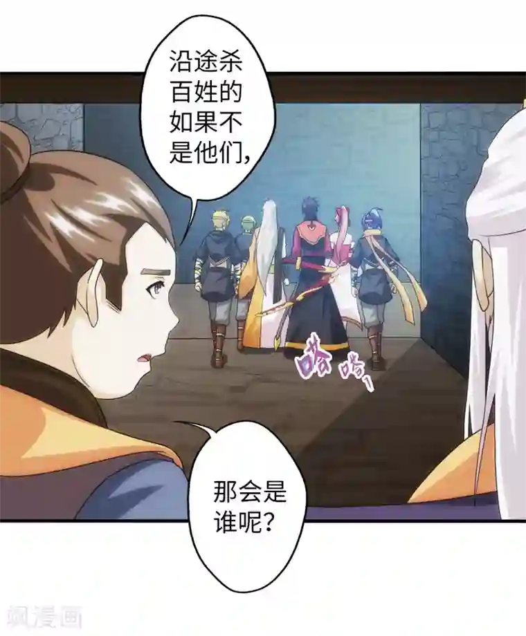 封魔战国第90话