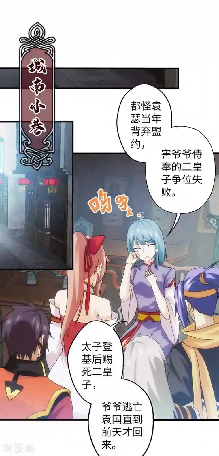 封魔战国第90话