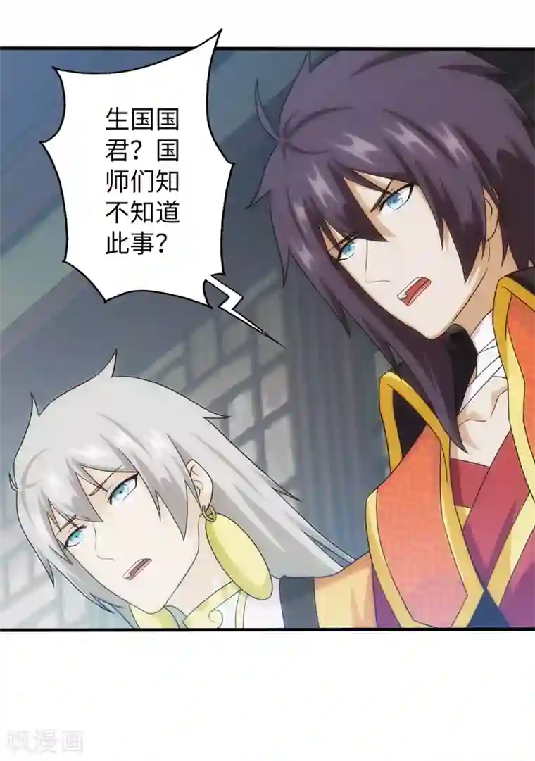 封魔战国第90话