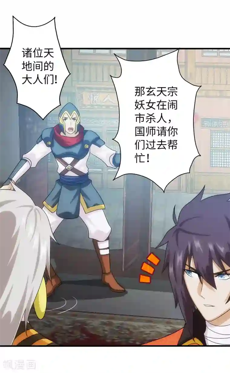 封魔战国第90话