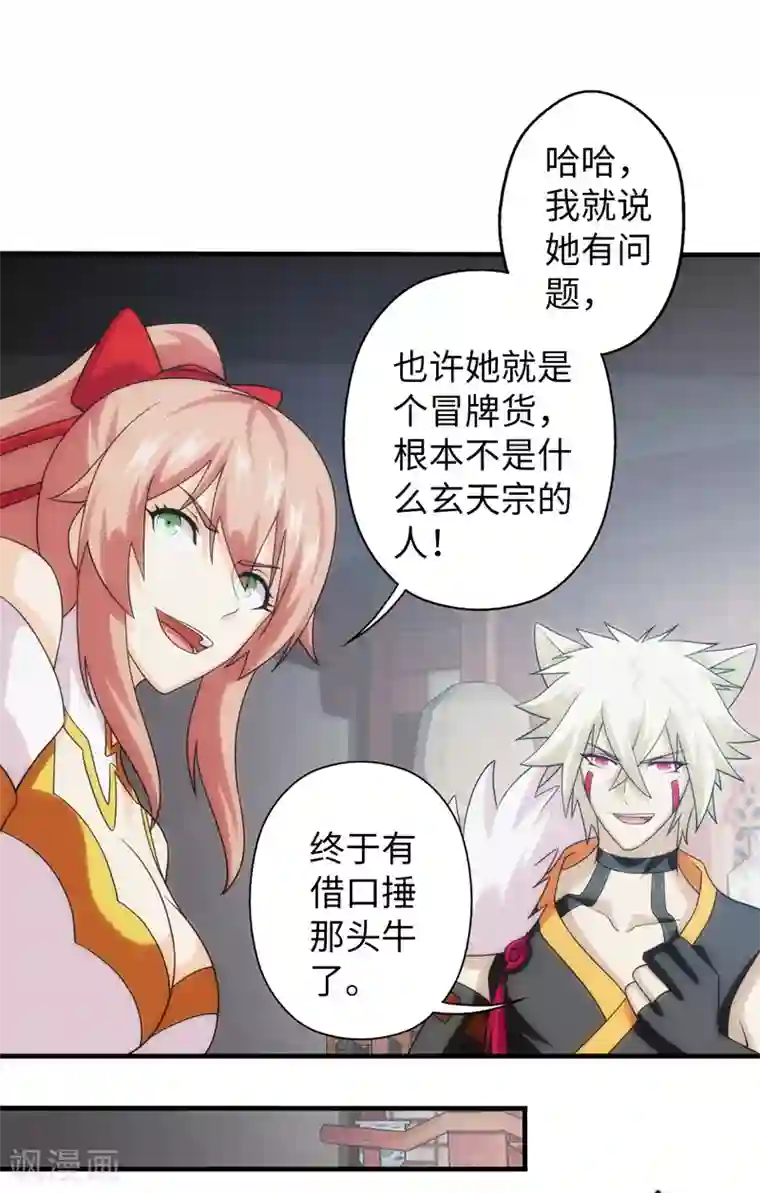 封魔战国第90话