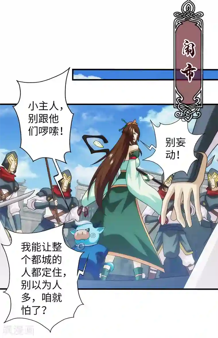 封魔战国第90话