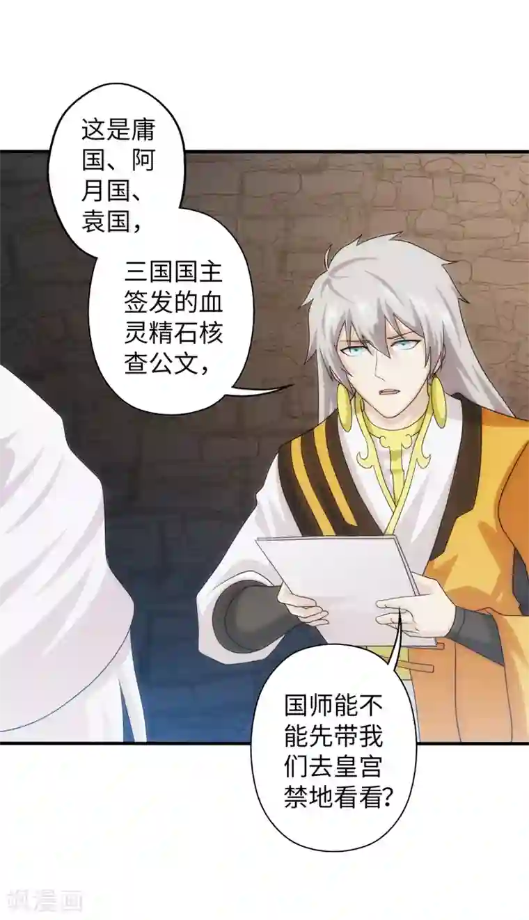 封魔战国第90话