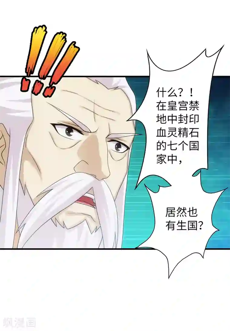 封魔战国第90话