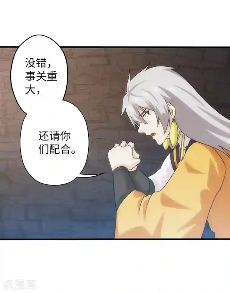 封魔战国第90话