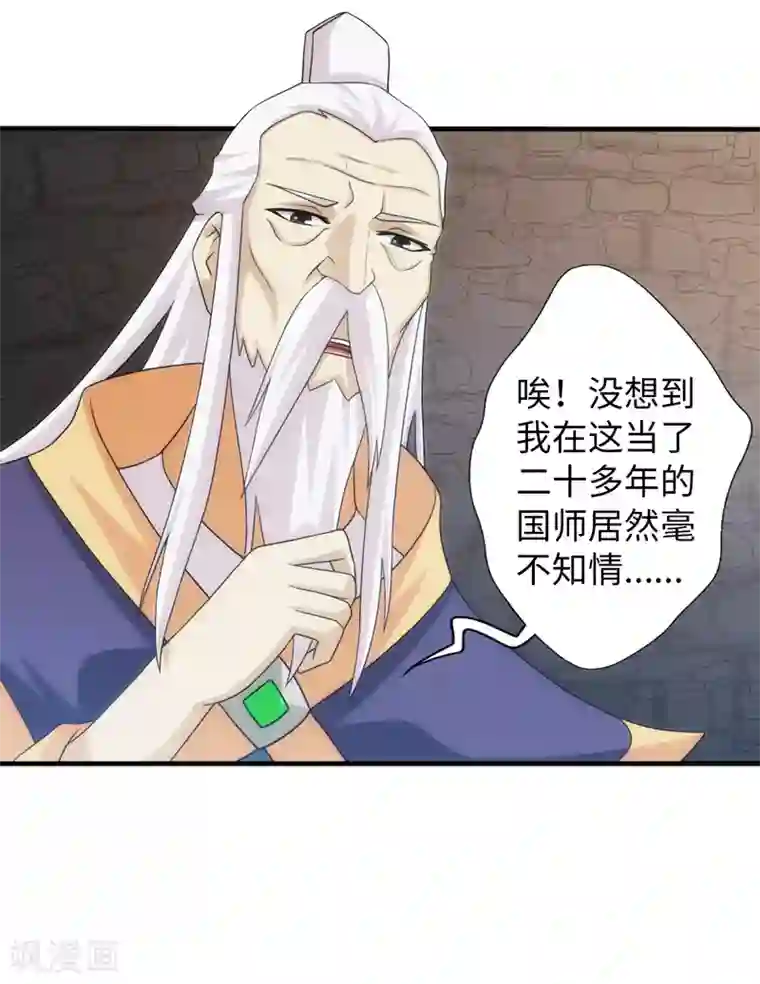 封魔战国第90话