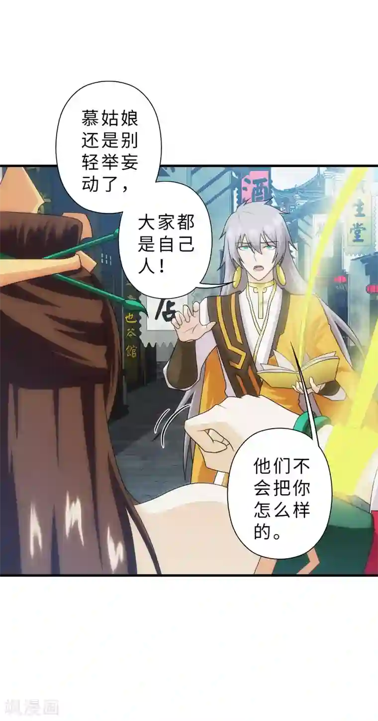 封魔战国第91话