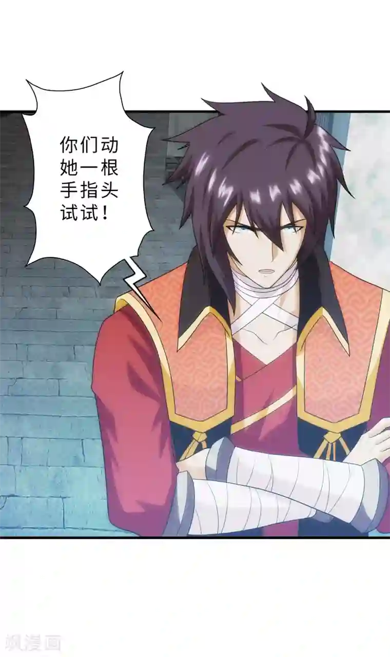 封魔战国第91话