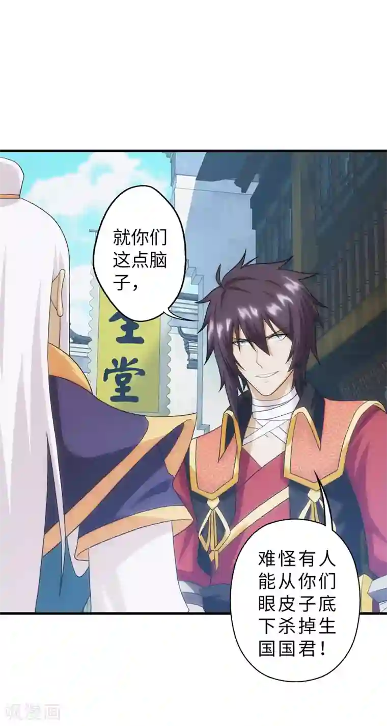 封魔战国第91话