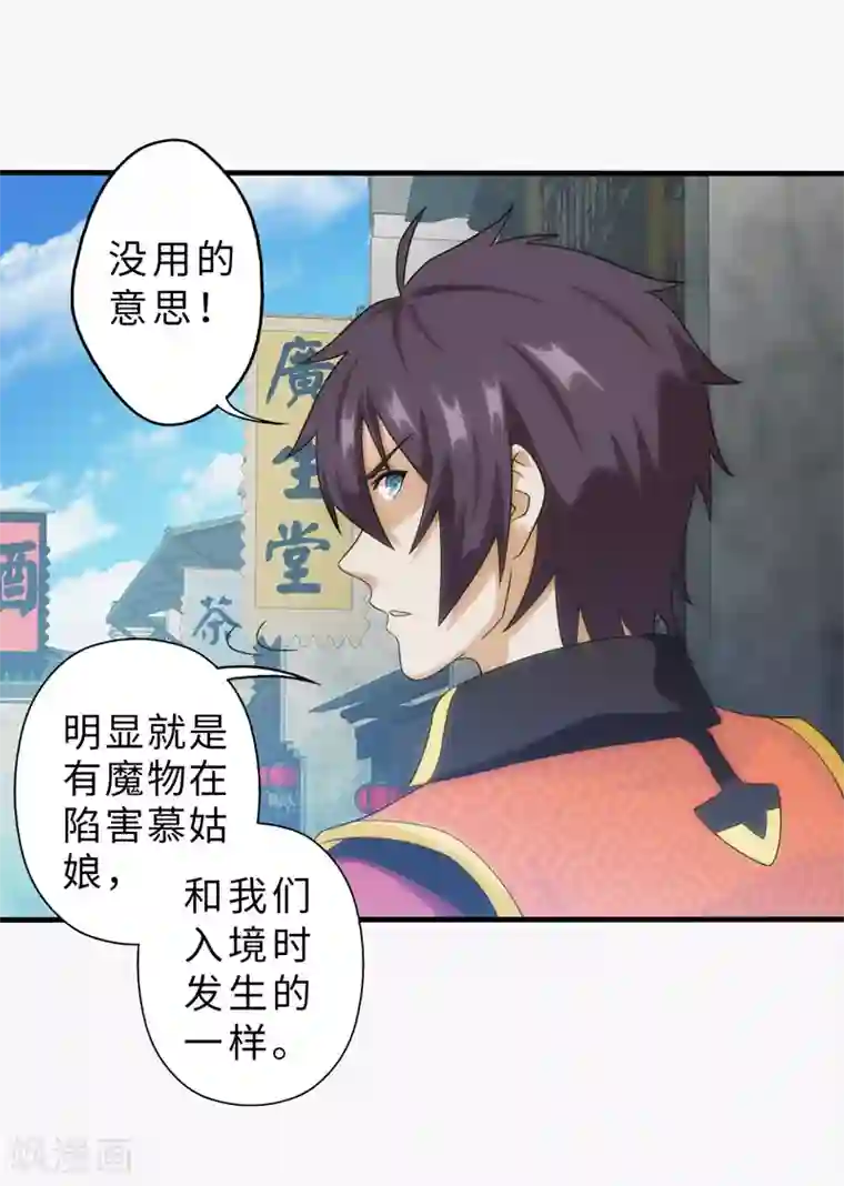 封魔战国第91话