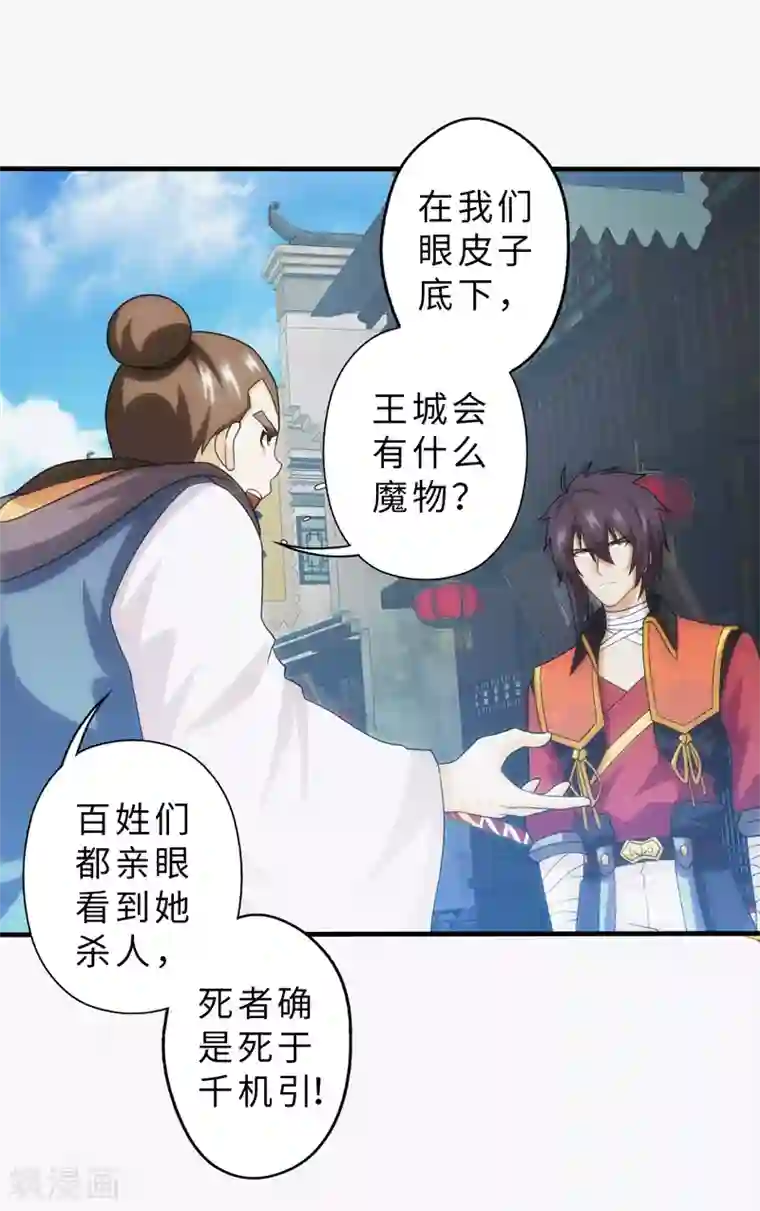 封魔战国第91话