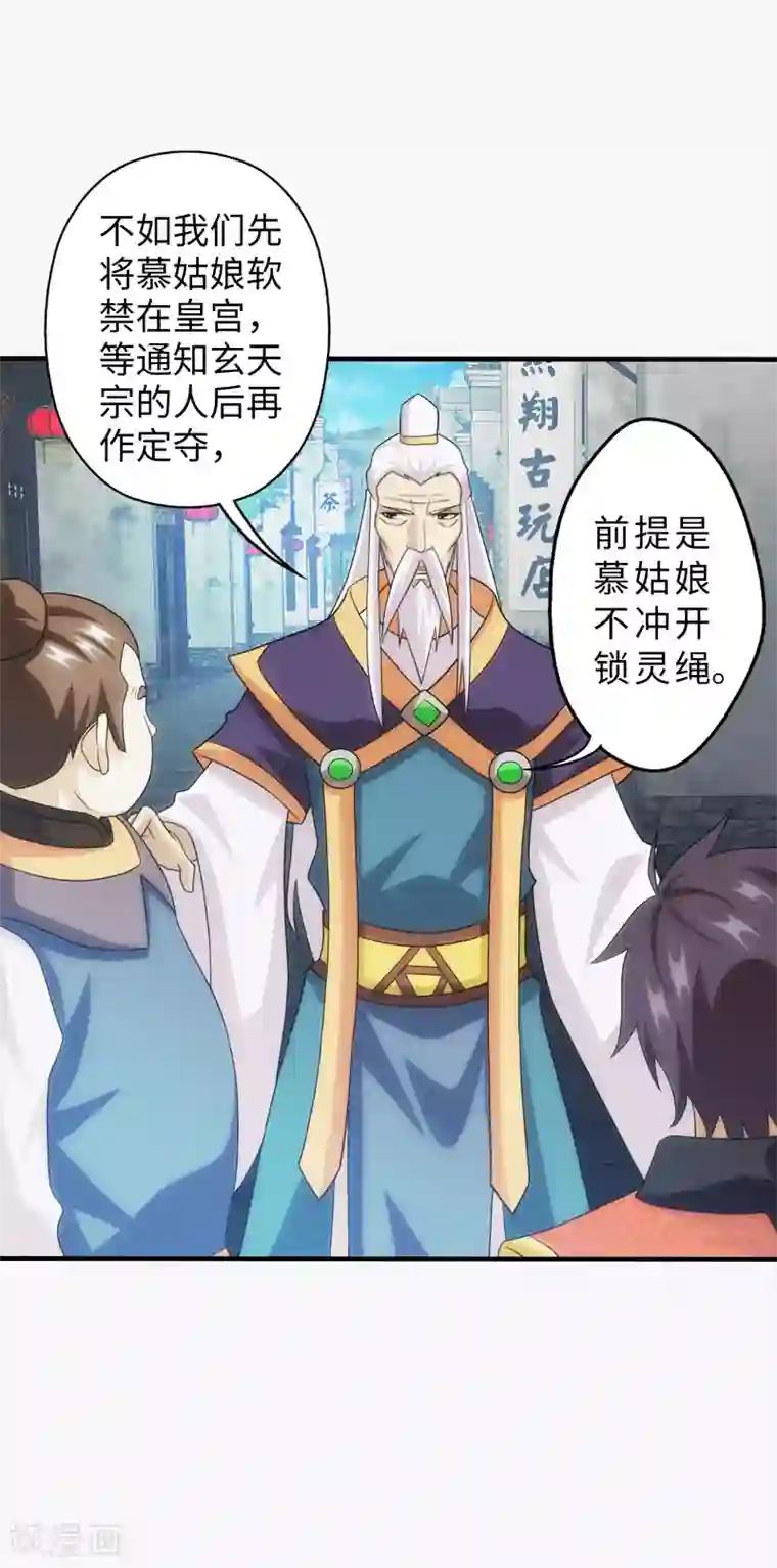 封魔战国第91话