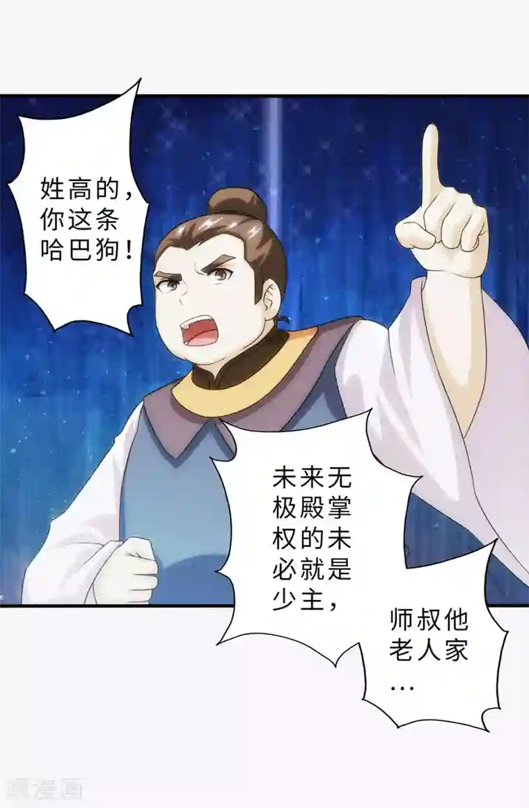封魔战国第91话