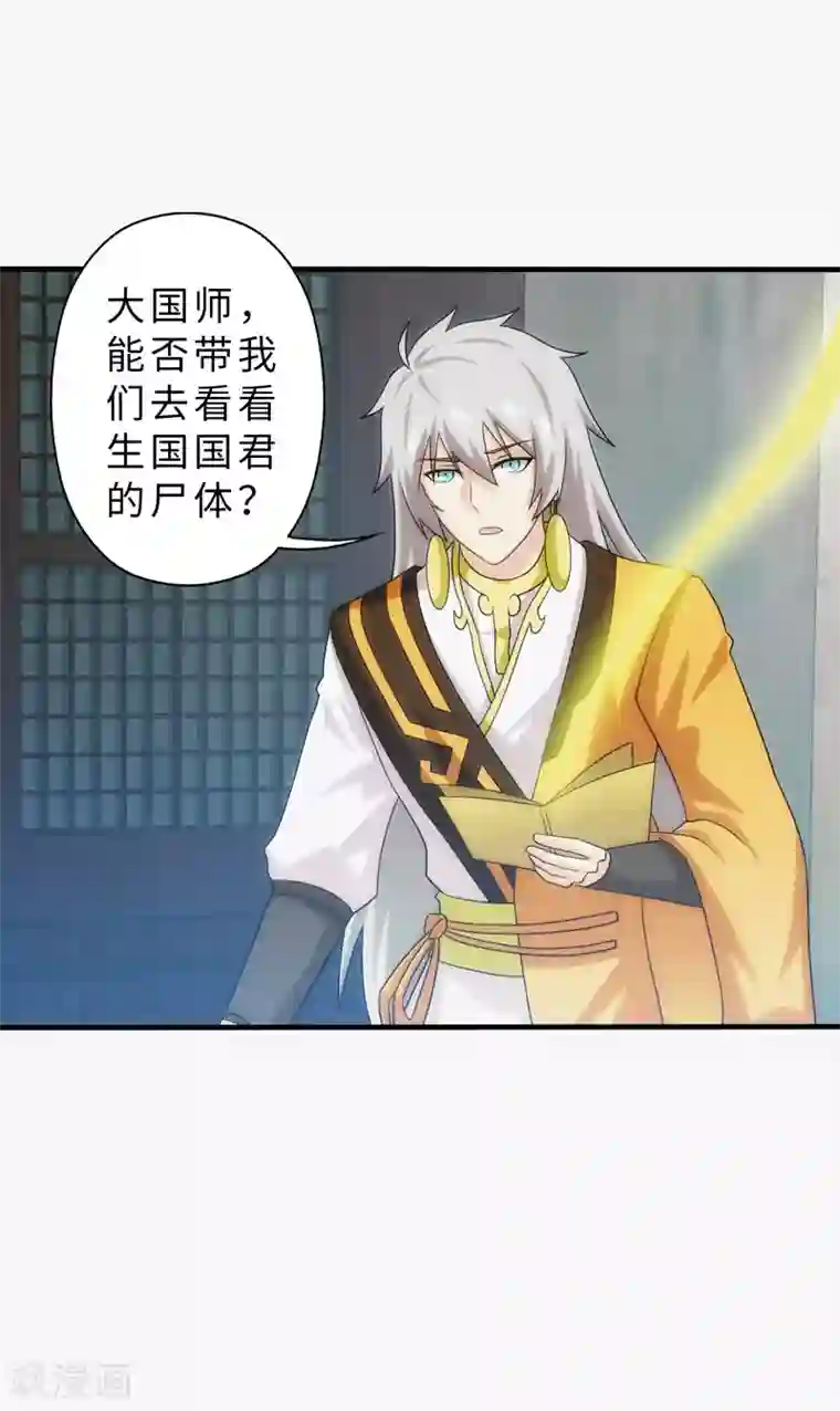 封魔战国第91话