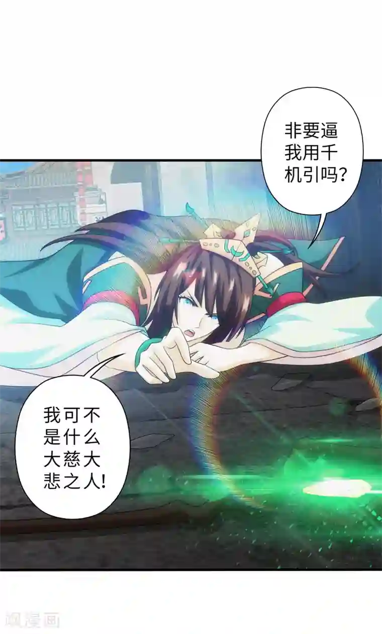 封魔战国第91话