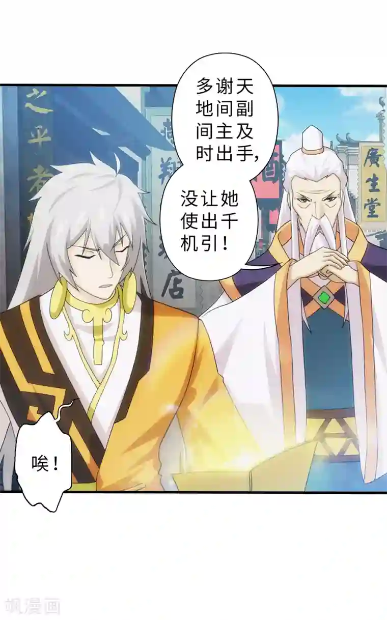 封魔战国第91话