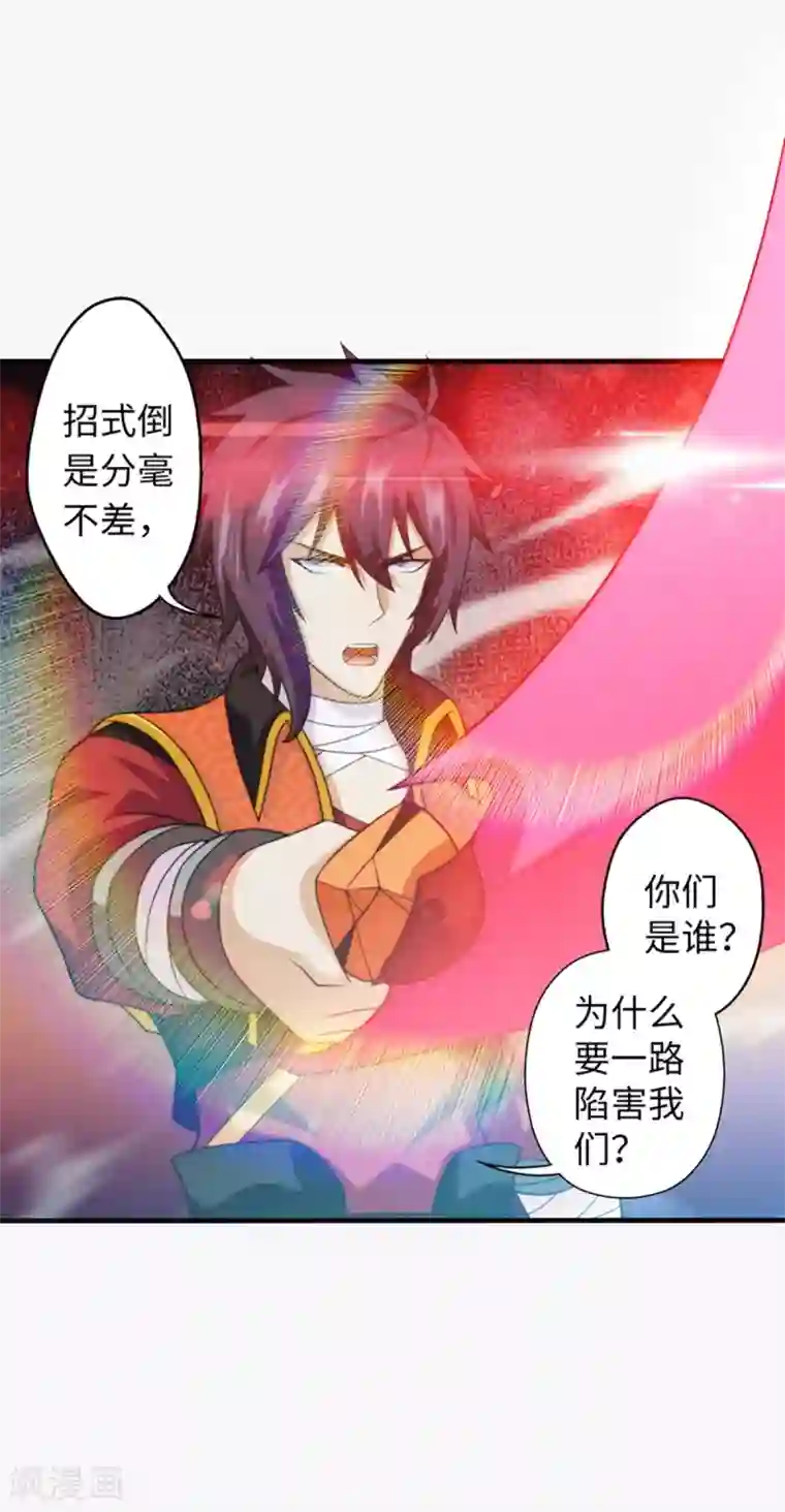 封魔战国第92话