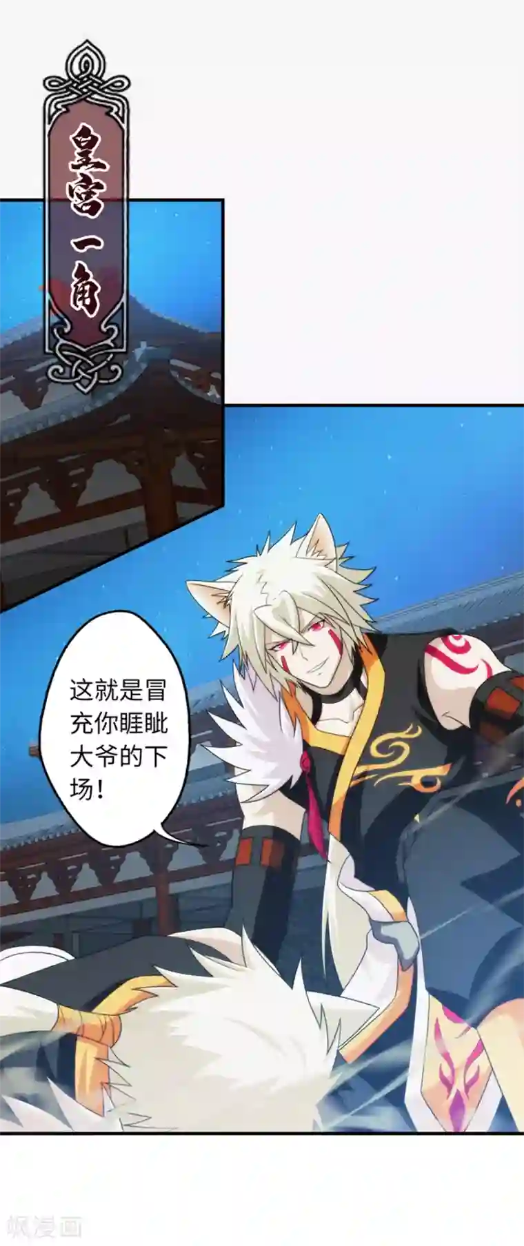 封魔战国第92话