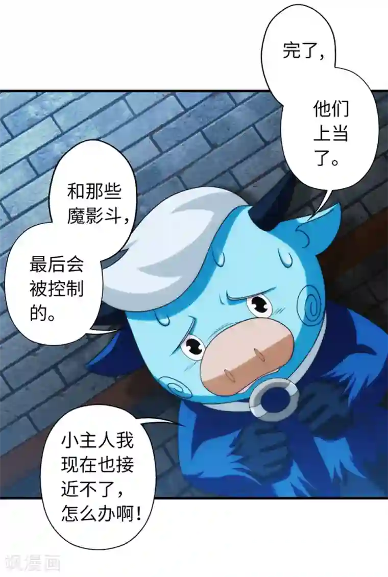 封魔战国第92话