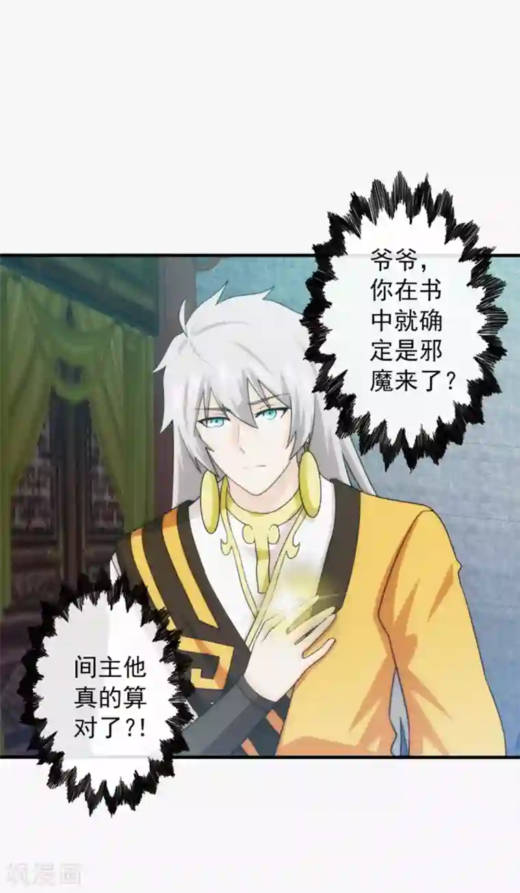 封魔战国第92话