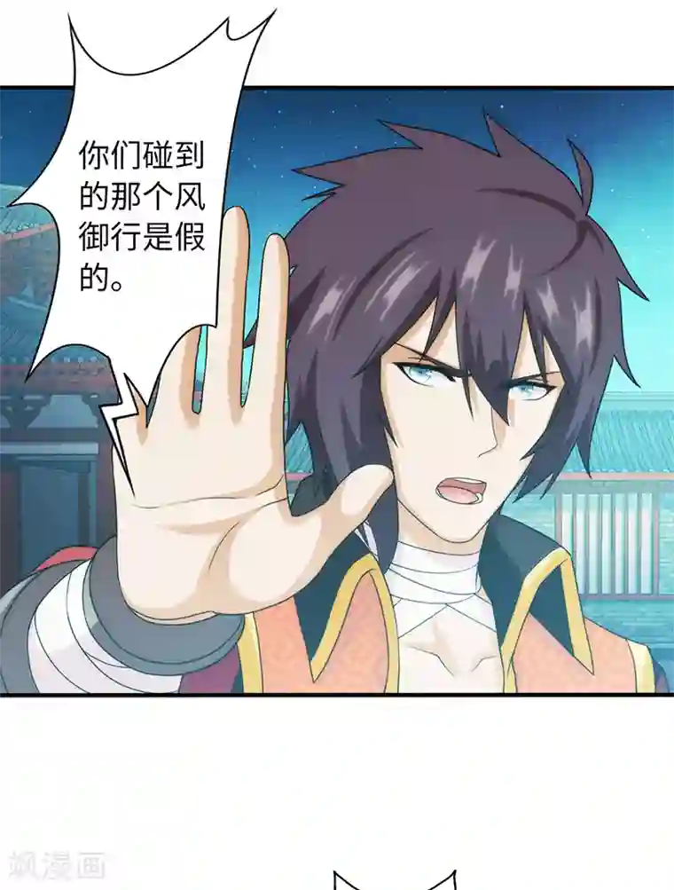 封魔战国第93话