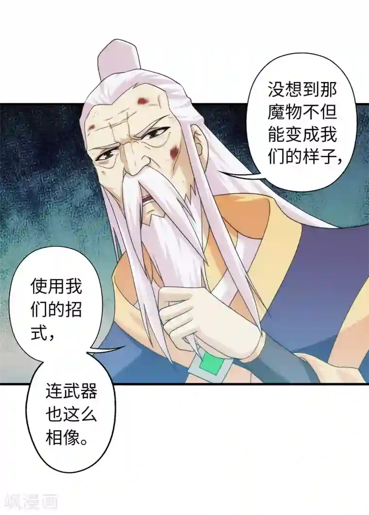 封魔战国第93话