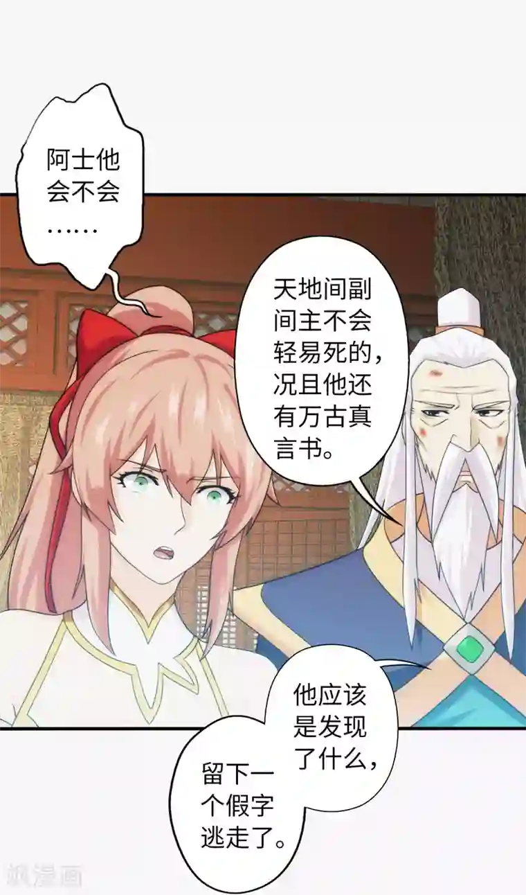 封魔战国第93话