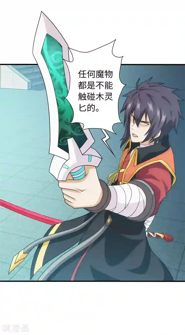 封魔战国第93话