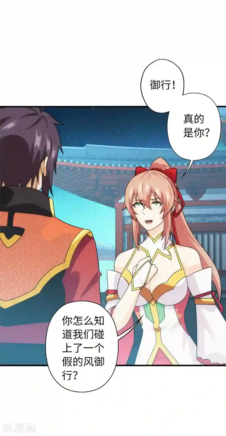 封魔战国第93话