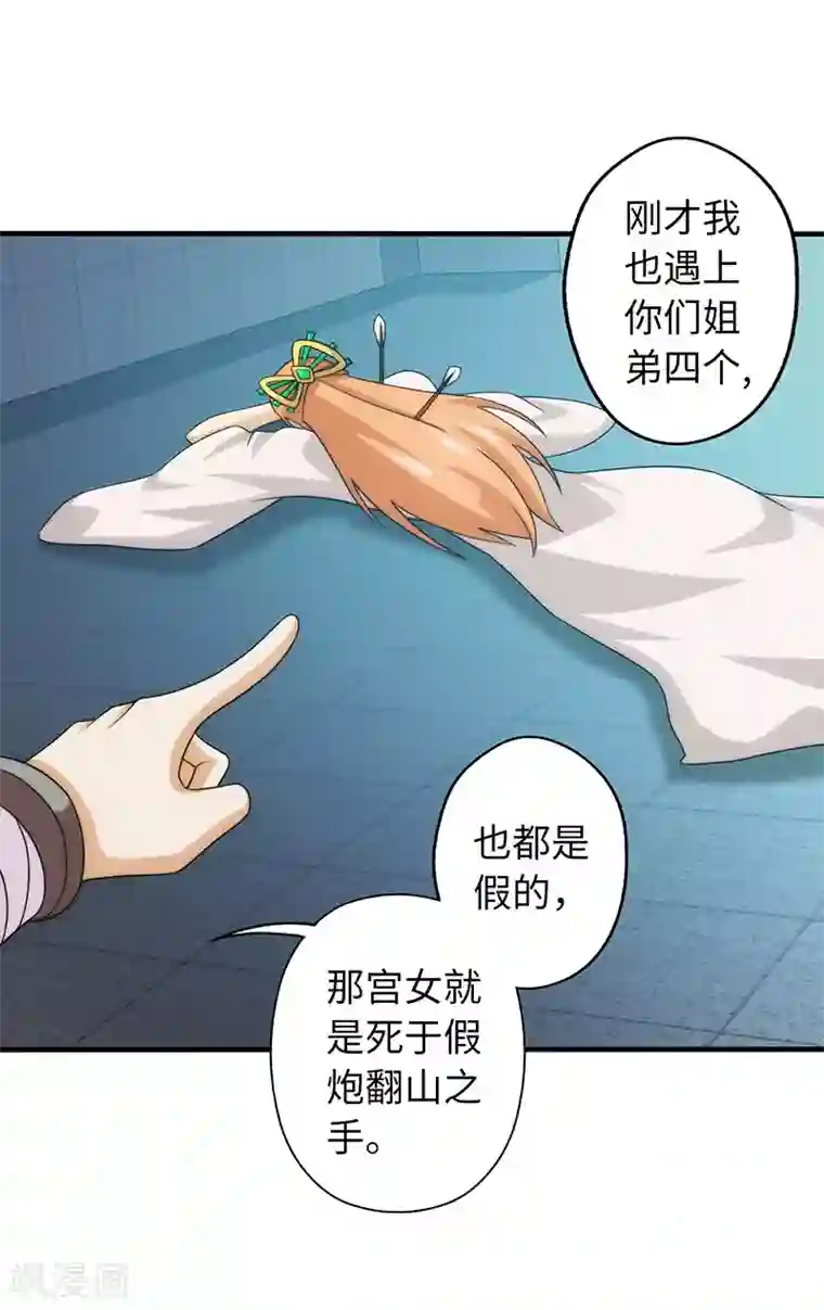 封魔战国第93话