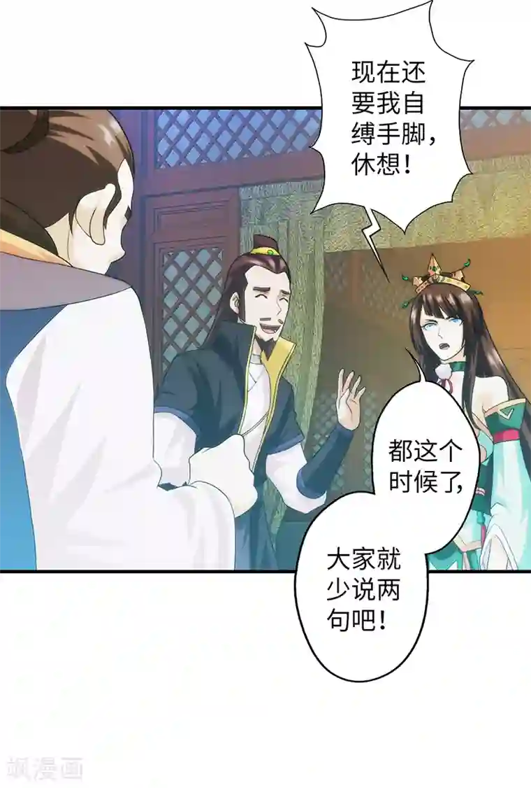 封魔战国第94话