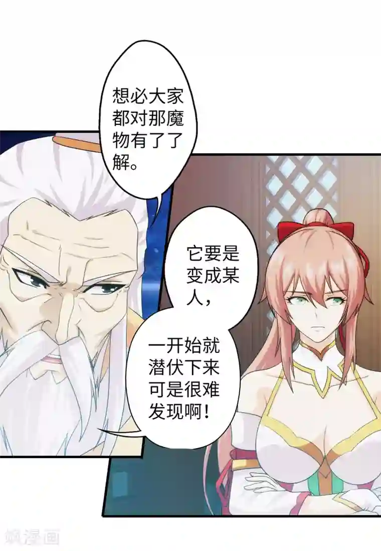 封魔战国第94话